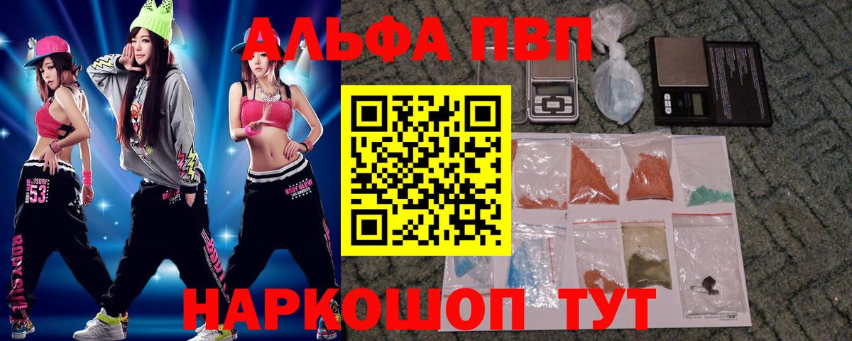 Калач-на-Дону  APVP VHQ  A-PVP  Альфа ПВП мука  APVP кристаллы  Вход с VPN 