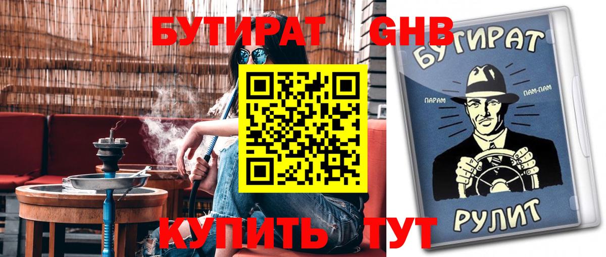 БУТИРАТ Butirat  Вход с VPN  Калач-на-Дону 