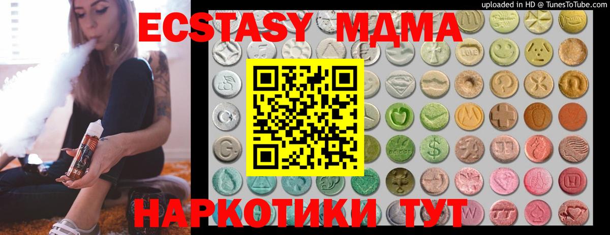Ecstasy 280 MDMA  Вход с VPN  hydra зеркало  Калач-на-Дону 