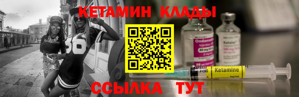 Кетамин VHQ Калач-на-Дону