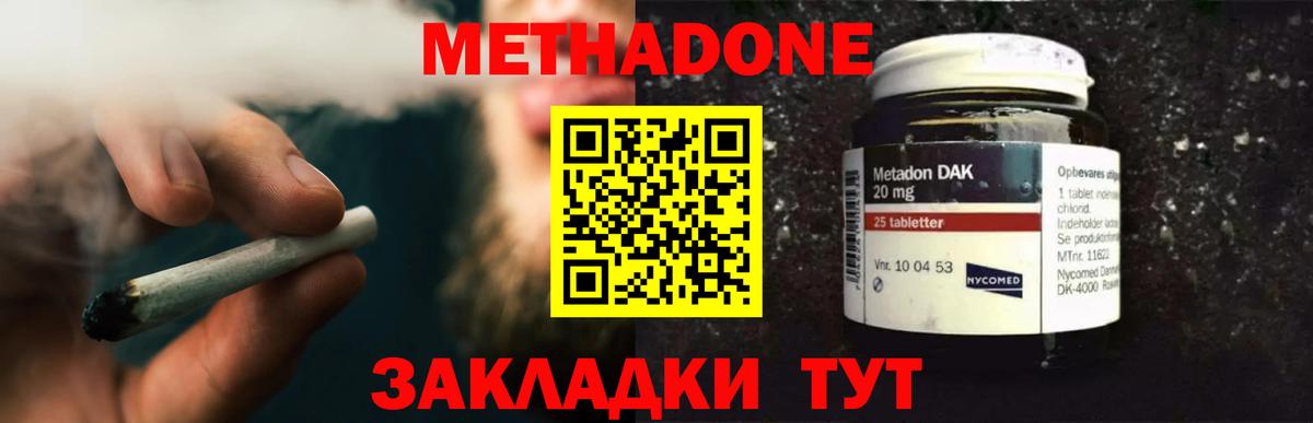 Калач-на-Дону  МЕТАДОН methadone  Вход с VPN  Метадон мёд 