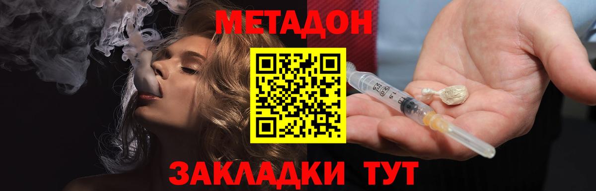 Метадон белоснежный Калач-на-Дону